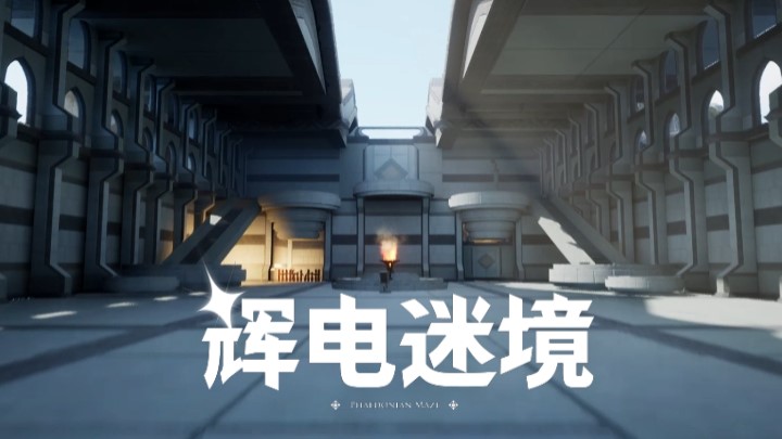 【UE5】《辉电迷境》——火光电解谜毕设作品